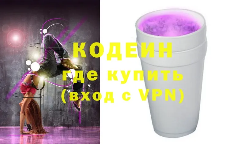 Кодеин Purple Drank  Краснокаменск 